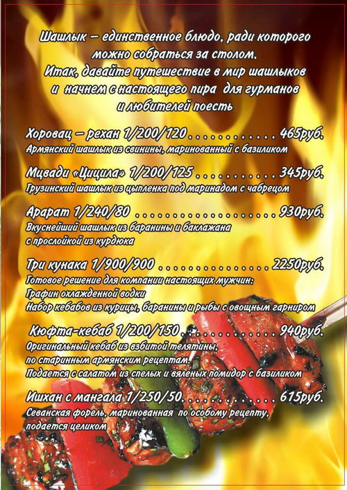В ресторане «Плакучая Ива» сезон шашлыков